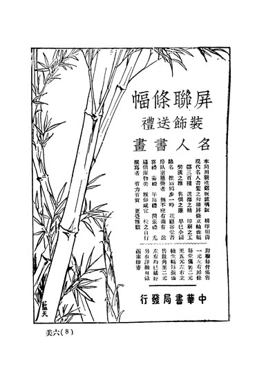 31013_国外游记汇刊第四册中华书局