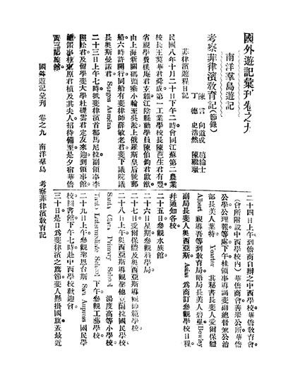 31013_国外游记汇刊第四册中华书局