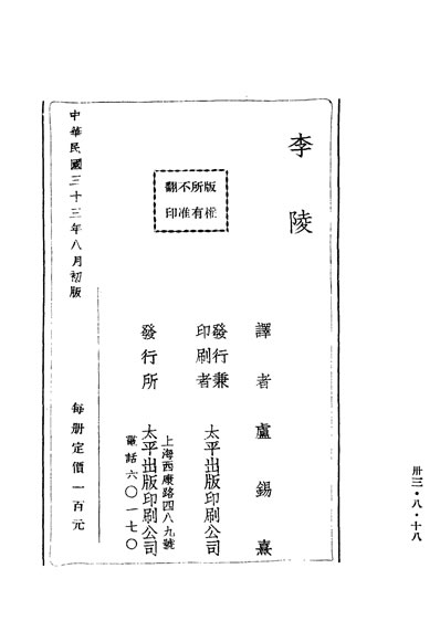 31030_李陵卢鍻熹译者太平出版印刷公司