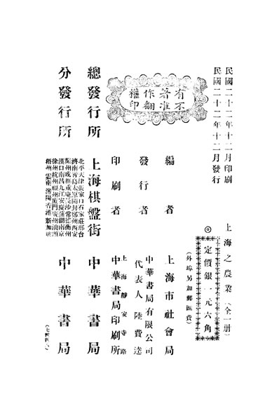 31212_上海之农业中华书局
