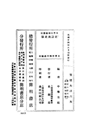 31218_史话与史眼中学生社编开明书店