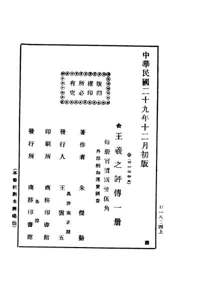 31263_王羲之评传朱杰勤著商务印书馆