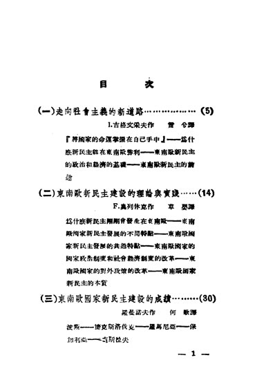 31334_新民主在朹南欧吉格文采夫等合著时代社