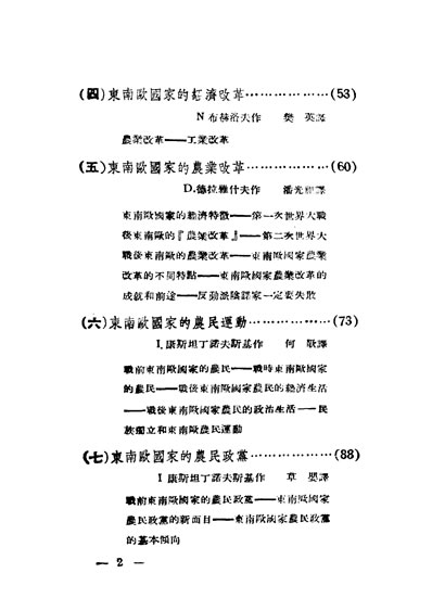 31334_新民主在朹南欧吉格文采夫等合著时代社
