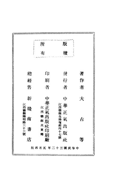 31411_印度大古等著中华正气出版社