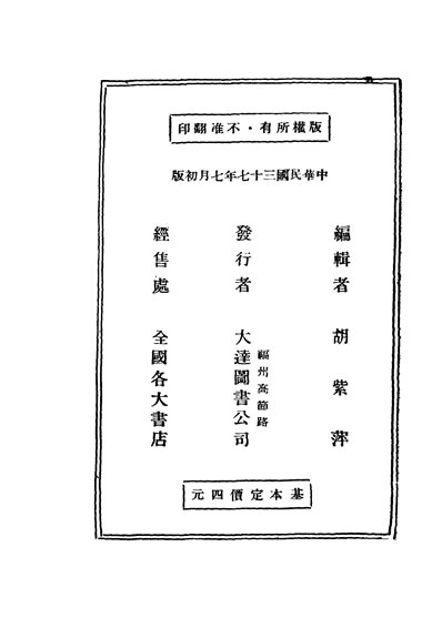31556_中国政治人物胡紫萍编大达图书公司
