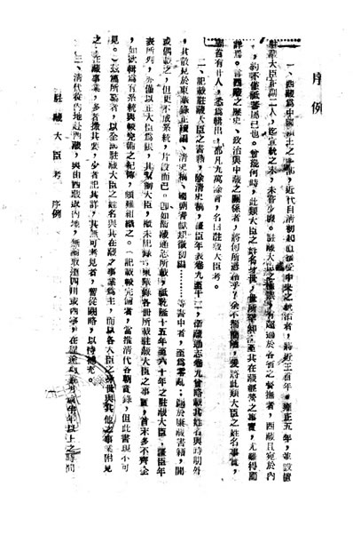 31602_驻藏大臣考丁实仔著蒙藏委员会