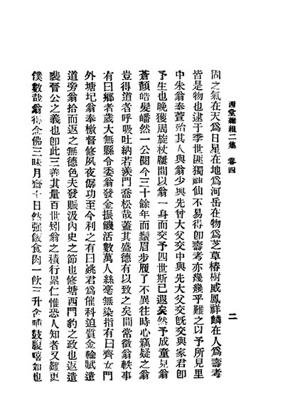 31788_西堂杂组二集第4卷长洲尤侗展成撰