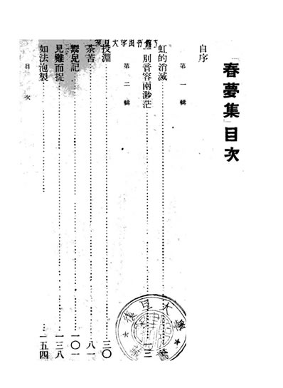 G331888_春梦集徐仲年著世界书局.pdf
