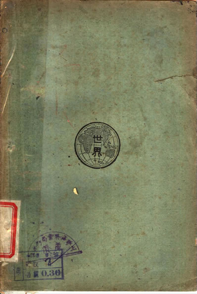 31907_张氏文通中等学校適用下册张振鏞著世界书局