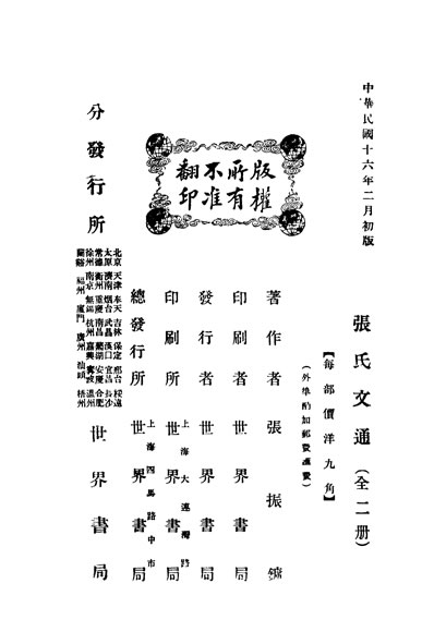 31907_张氏文通中等学校適用下册张振鏞著世界书局