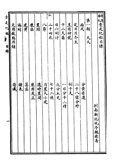 31944_壹是纪始第11类神祀魏祝亭编上海会文堂书局