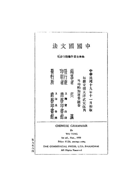 31975_中国国文法第一卷附卷字之通用吴瀛编商务印书馆