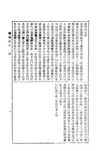 32211_儒林外史不详不详