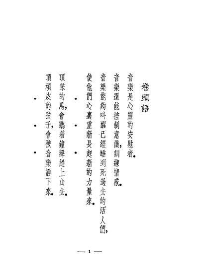 32236_音乐和音乐家的故事张镇巽编中华书局