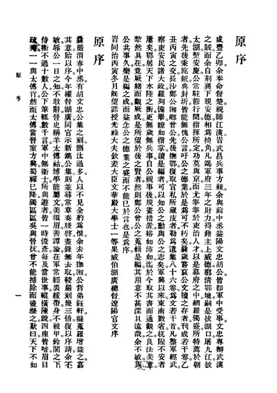 32268_胡文志公全集胡林翼著世界书局
