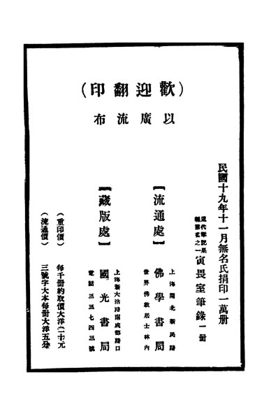 32361_寅畏室笔录佛学书局