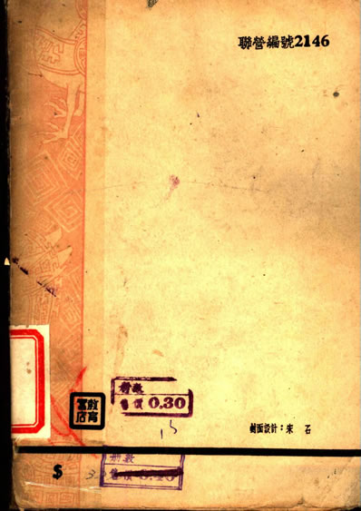 32395_孔雀朹南飞爱系选辑教育书店