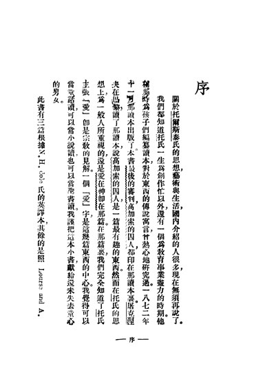 32484_高加索的囚人托尔斯泰著刘大杰译上海中华书局