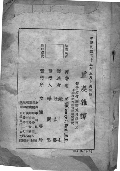 32538_重庆什谭美巴齐尔著汪宏声译文通书局