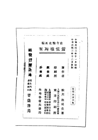 32598_香艷小说古今艷史蛟川抱残生著广益书局