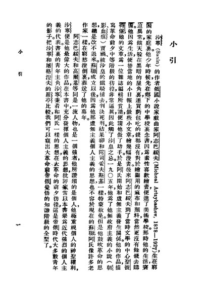 32671_沙寧阿地巴绥夫著周作民译启明书局