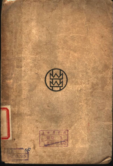 32746_女人的心卢隱女士著四社出版部