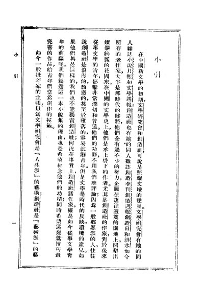 32912_小说三钱公侠施瑛编纂启明书局