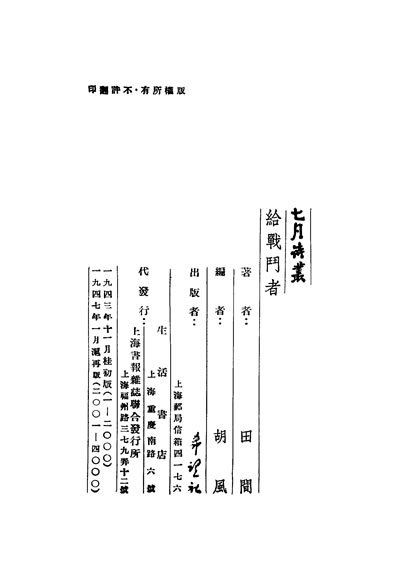 32940_给战门者第二版胡风编