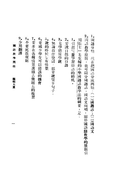 33007_国语教学问题江恆源著世界书局