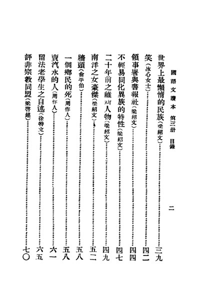 33023_中学国语文读本第三册世界书局