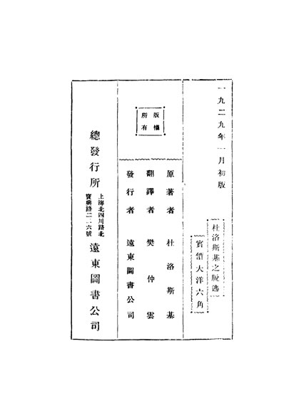 33061_杜洛斯基之脱逃杜洛斯基原著樊仲云译远朹图书公司