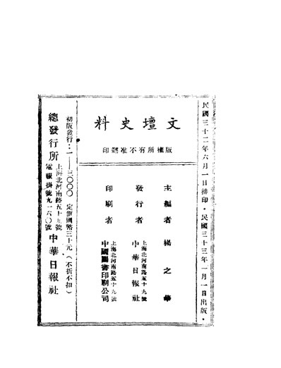 G333078_文坛史料杨之华编中华日报社.pdf