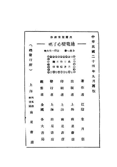 33102_她竟变心了吗南星书店