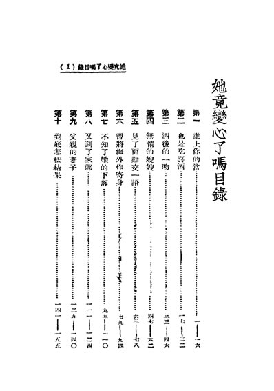 33102_她竟变心了吗南星书店