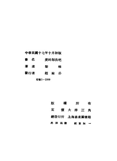 33328_爱的恕我吧黎明著泰朹图书局