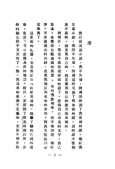33425_支那女儿刘大杰著北新书店