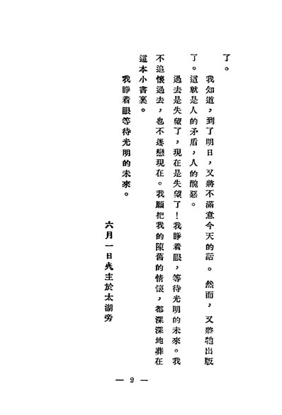 33425_支那女儿刘大杰著北新书店