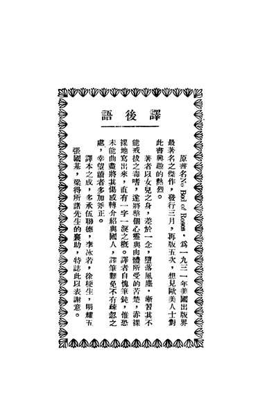 G333443_一个美国大学女生墮落的自述美期密斯著李言三译上海良友图书印刷公司.pdf