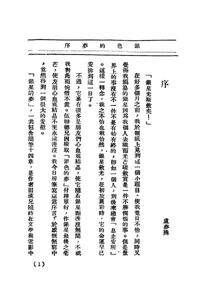 33489_银色的梦汉田著良友图书印刷公司