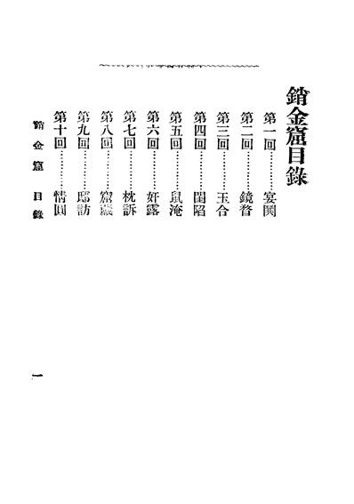 33648_销金窟时报馆记者译述时报馆活版部