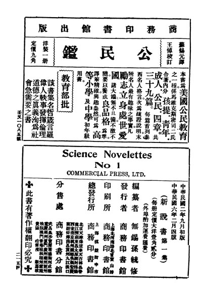 G333679_新说书第一集第四版孙毓修编商务印书馆.pdf