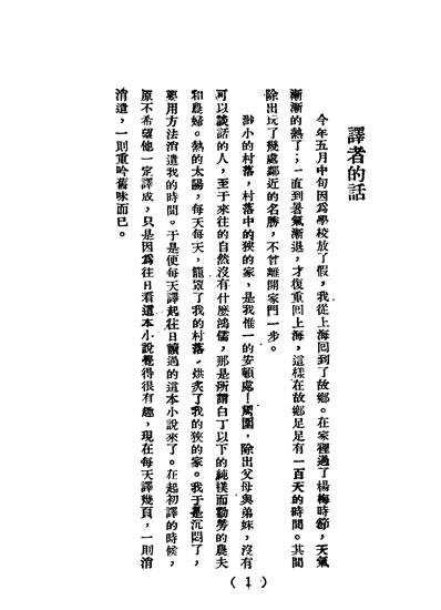 G333705_新珠日菊池宽著朹南书店.pdf
