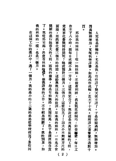 G333705_新珠日菊池宽著朹南书店.pdf