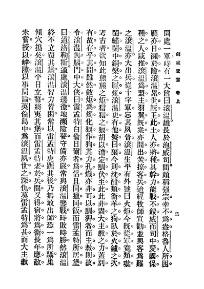 33731_言情小说剑底鸳鸯第二集第二十编上卷(第四版)英司各德著商务印书馆
