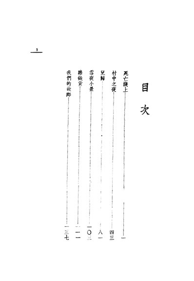 33818_我们的故乡章泯著一般书店