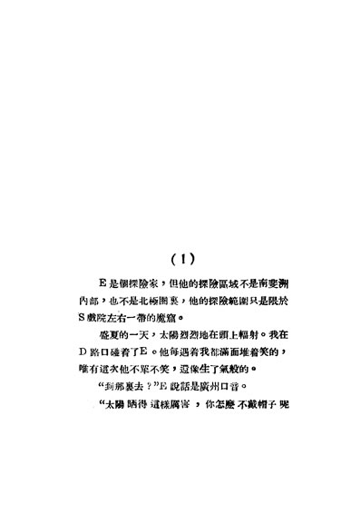 33871_天孙之女第四版张资平著文艺书局