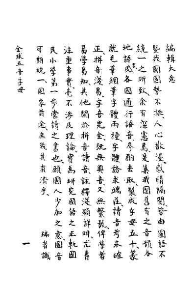 33882_全球五音字母李澄祥编