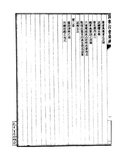 33971_富强斋丛书正全集枪炮学回特活德钢炮枪炮学克虏伯炮准心法