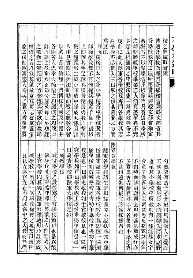 34004_富强斋丛书续全集学制日本各学校章程学制日本各学校纪略学制日本武学兵队纪略